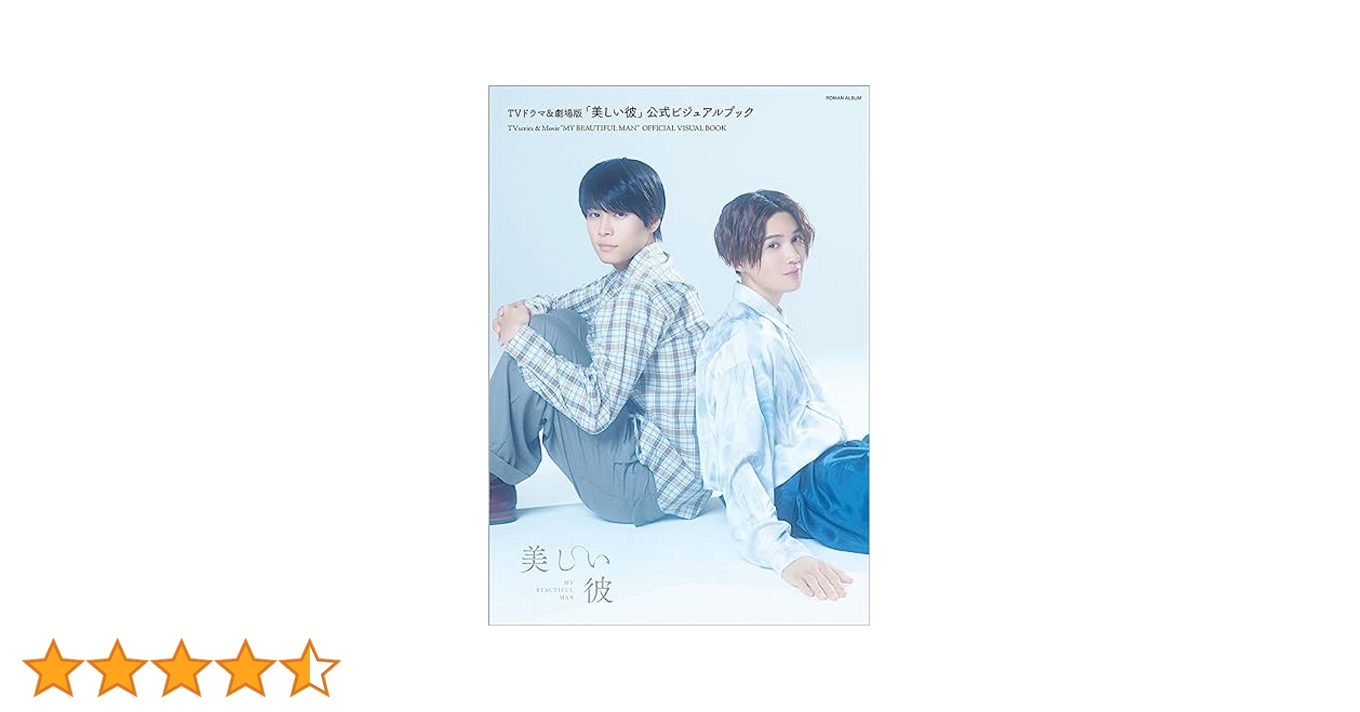 美しい彼3点セット 公式ビジュアルブック　第1弾＆第2弾　書店限定フォトカード付 41WeV138MlL.jpg_BO30,255,255,